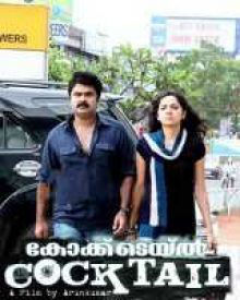 കോക്ക്ടെയിൽ