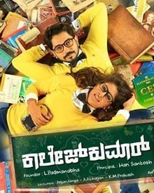 ಕಾಲೇಜ್ ಕುಮಾರ್