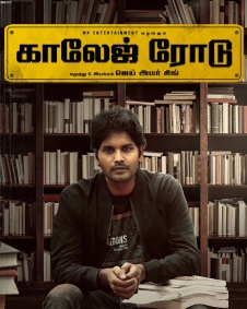 காலேஜ் ரோடு