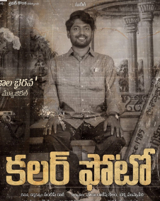 కలర్ ఫోటో