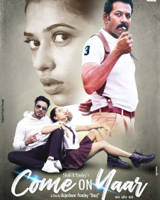 कम ऑन यार