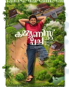 കമ്മ്യൂണിസ്റ്റ് പച്ച അഥവാ അപ്പ