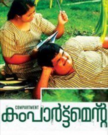 കംപാർട്ട്മെന്റ്