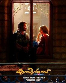 കസിന്‍സ്