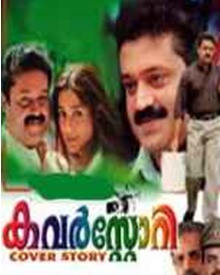കവര്‍ സ്‌റ്റോറി