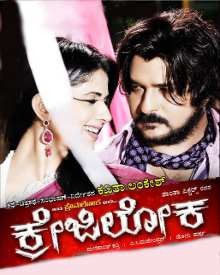 ಕ್ರೇಜಿ ಲೋಕ