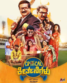 ಕ್ರಿಟಿಕಲ್ ಕೀರ್ತನೆಗಳು