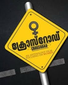 ക്രോസ്‌റോഡ്