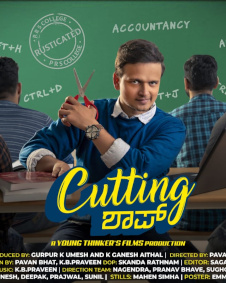 ಕಟ್ಟಿಂಗ್ ಶಾಪ್