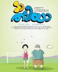 ടാ തടിയാ