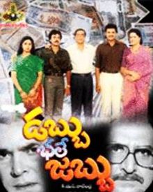 డబ్బు భలే జబ్బు