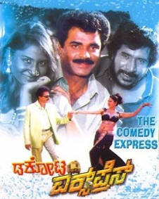 ಡಕೋಟ ಎಕ್ಸ್‌ಪ್ರೆಸ್
