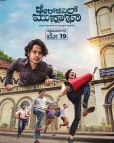 ಡೇರ್ ಡೆವಿಲ್ ಮುಸ್ತಾಫಾ