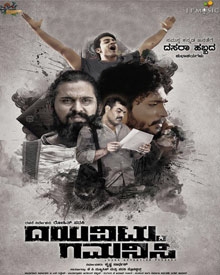 ದಯವಿಟ್ಟು ಗಮನಿಸಿ