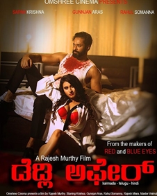 ಡೆಡ್ಲಿ ಅಫೇರ್