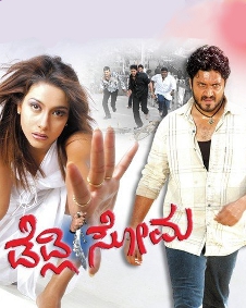 ಡೆಡ್ಲಿ ಸೋಮ