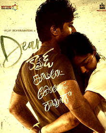 டியர் காம்ரேட்