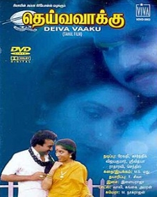 தெய்வவாக்கு