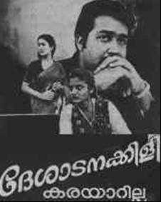 ദേശാടനക്കിളി കരയാറില്ല