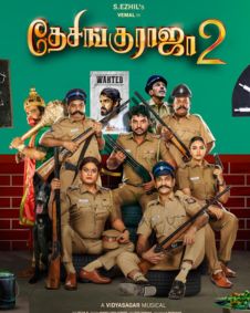 தேசிங்கு ராஜா 2