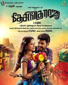 தேசிங்கு ராஜா