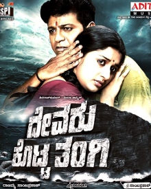 ದೇವರು ಕೊಟ್ಟ ತಂಗಿ