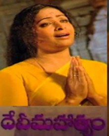 దేవి మహాత్యం