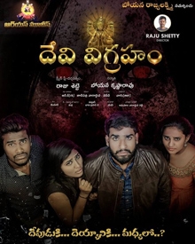 దేవి విగ్రహం