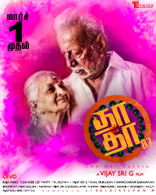 தா தா 87