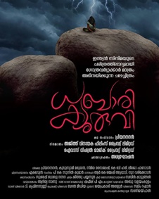 ധബാരി ക്യുരുവി