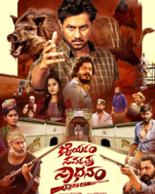 ಧೈರ್ಯಂ ಸರ್ವತ್ರ ಸಾಧನಂ