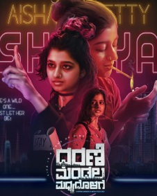 ಧರಣಿ ಮಂಡಲ ಮಧ್ಯದೊಳಗೆ