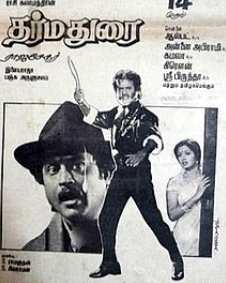தர்மதுரை