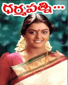 ధర్మపత్ని