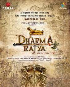 ധര്‍മ രാജ്യ