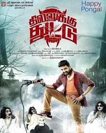 தில்லுக்கு துட்டு