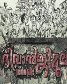 ദിവാന്‍ജിമൂല ഗ്രാന്‍ഡ് പിക്‌സ്