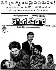 దొంగల్లో దొర