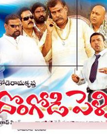 దొంగోడి పెళ్ళి