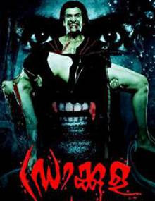 ഡ്രാക്കുള 2012 3D