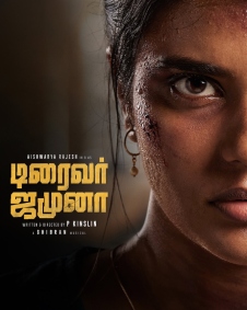 டிரைவர் ஜமுனா