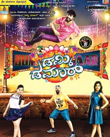 ಡಮ್ಕಿ ಡಮಾರ್