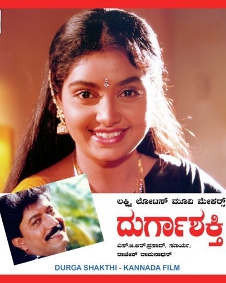 ದುರ್ಗಾಶಕ್ತಿ