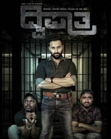 ದ್ವಿಪಾತ್ರ