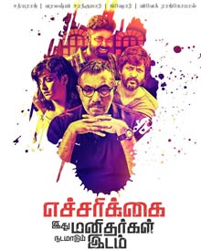 எச்சரிக்கை இது மனிதர்கள் நடமாடும் இடம்