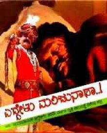 ಎದ್ದೇಳು ಮಂಜುನಾಥ