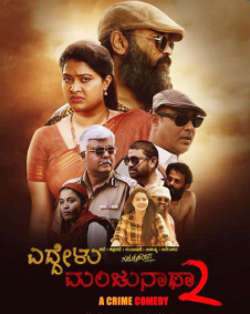 Eddelu Manjunatha 2