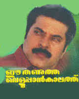 Ee Thanutha Veluppan Kalathu