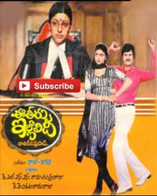 ఈ తీర్పు ఇల్లాలిది