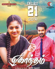 ஏகாந்தம்